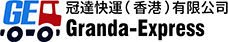 冠達快運（香港）有限公司 香港集運